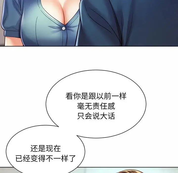 社内恋爱 第8话 第56页