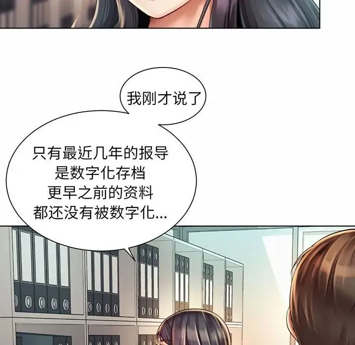 社内恋爱 第8话 第37页