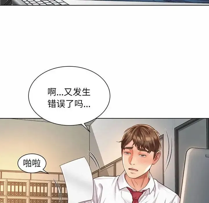 社内恋爱 第8话 第80页