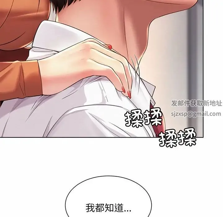 社内恋爱 第8话 第110页