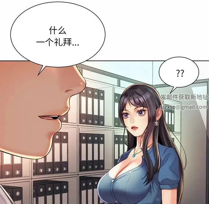 社内恋爱 第8话 第51页