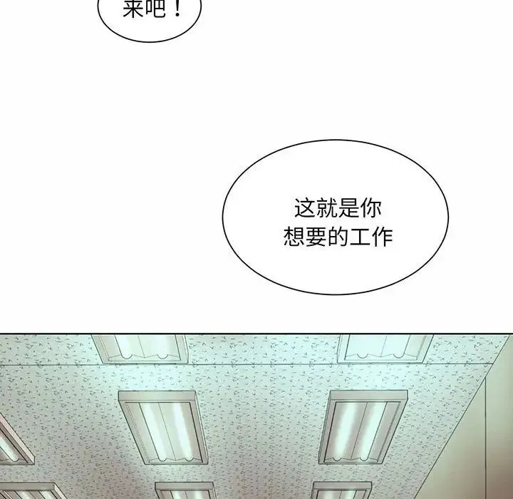 社内恋爱 第8话 第26页