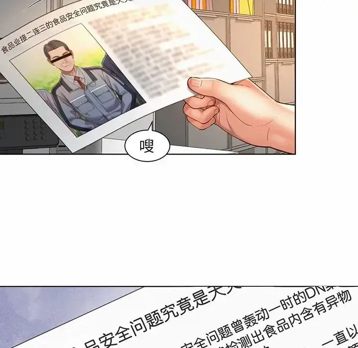 社内恋爱 第8话 第82页