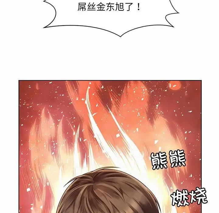社内恋爱 第8话 第59页