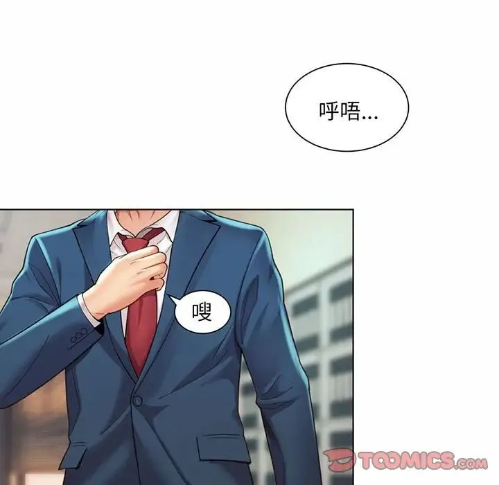 社内恋爱 第8话 第45页