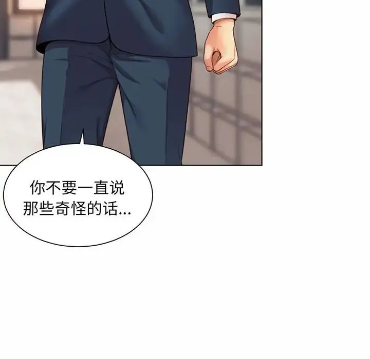 社内恋爱 第8话 第46页