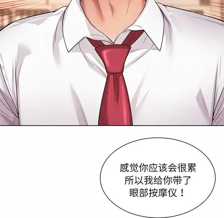 社内恋爱 第8话 第107页