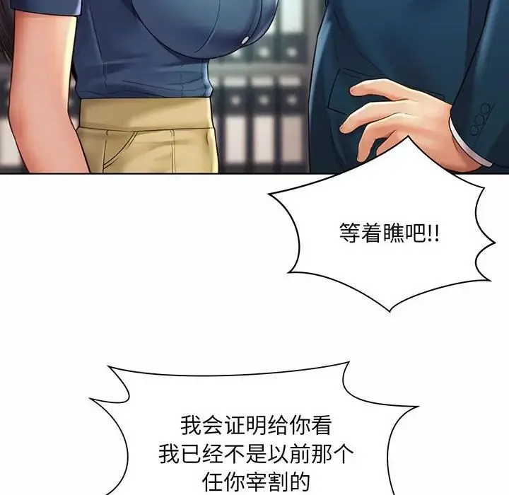 社内恋爱 第8话 第58页