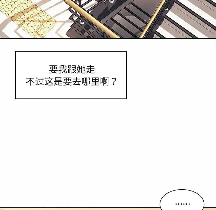 社内恋爱 第8话 第10页