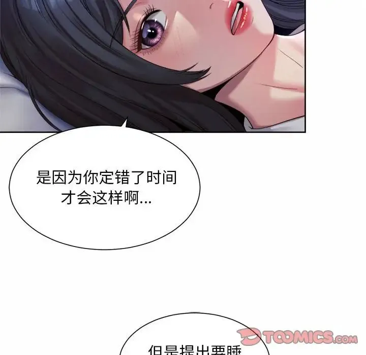 社内恋爱 第24話 第10页