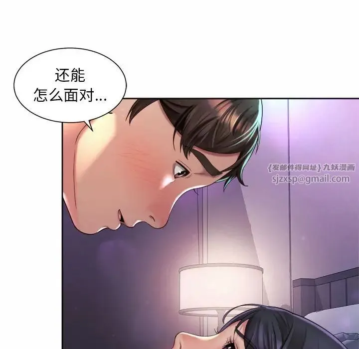 社内恋爱 第24話 第45页
