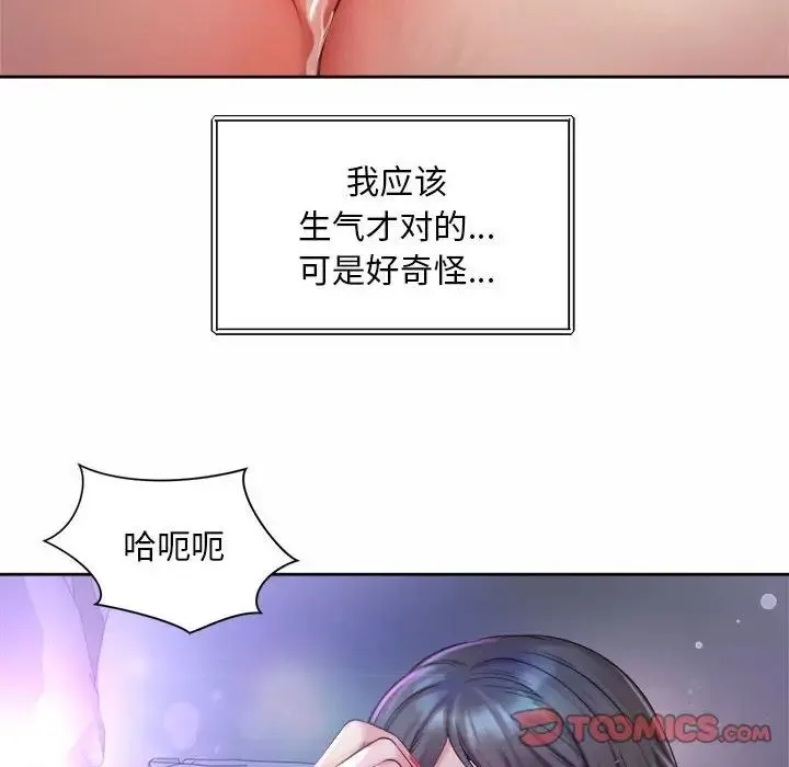 社内恋爱 第24話 第78页