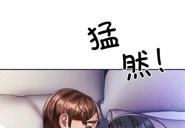 社内恋爱 第24話 第1页