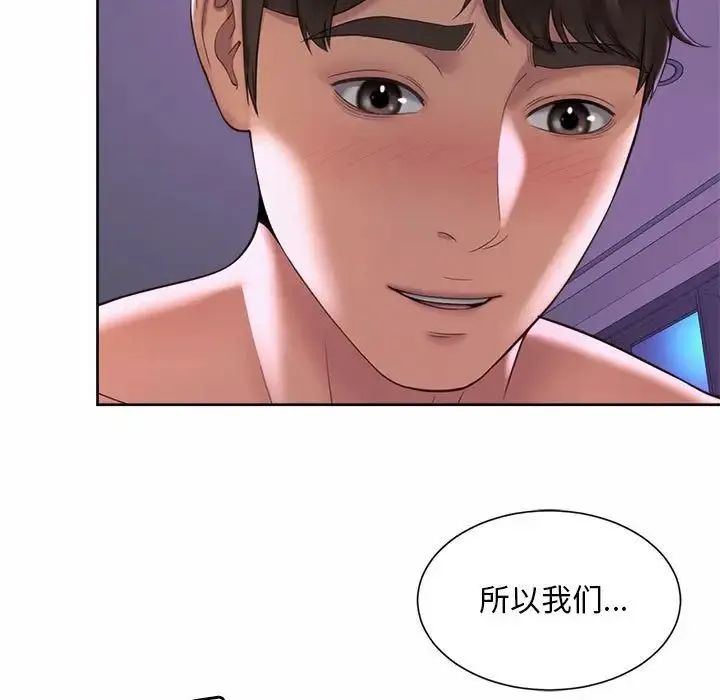 社内恋爱 第24話 第71页