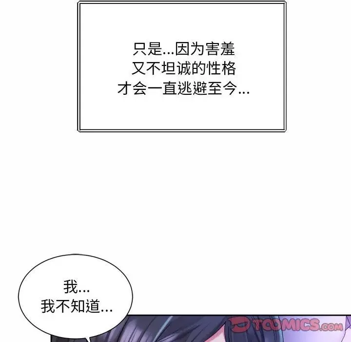 社内恋爱 第24話 第62页