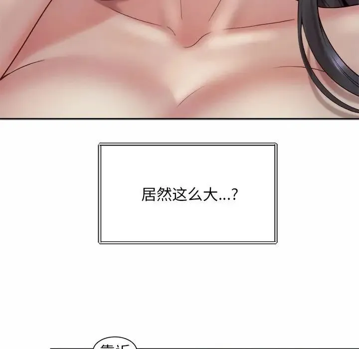 社内恋爱 第24話 第87页