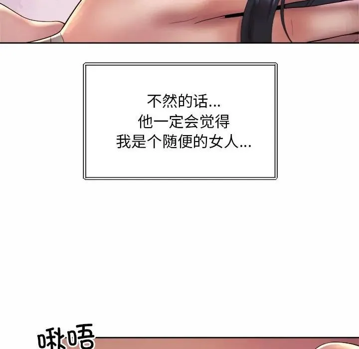 社内恋爱 第24話 第52页