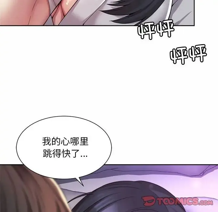 社内恋爱 第24話 第22页