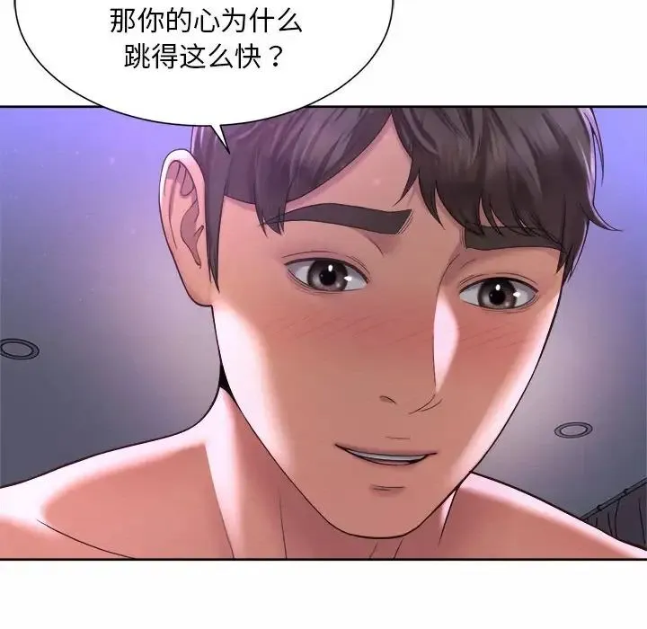 社内恋爱 第24話 第20页