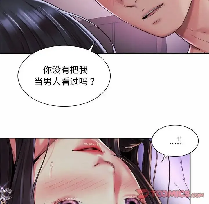 社内恋爱 第24話 第58页