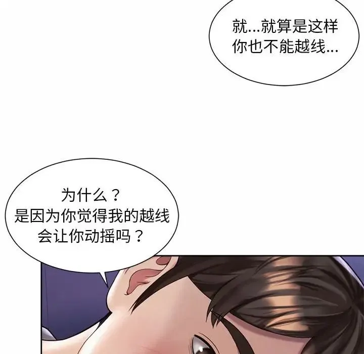 社内恋爱 第24話 第12页