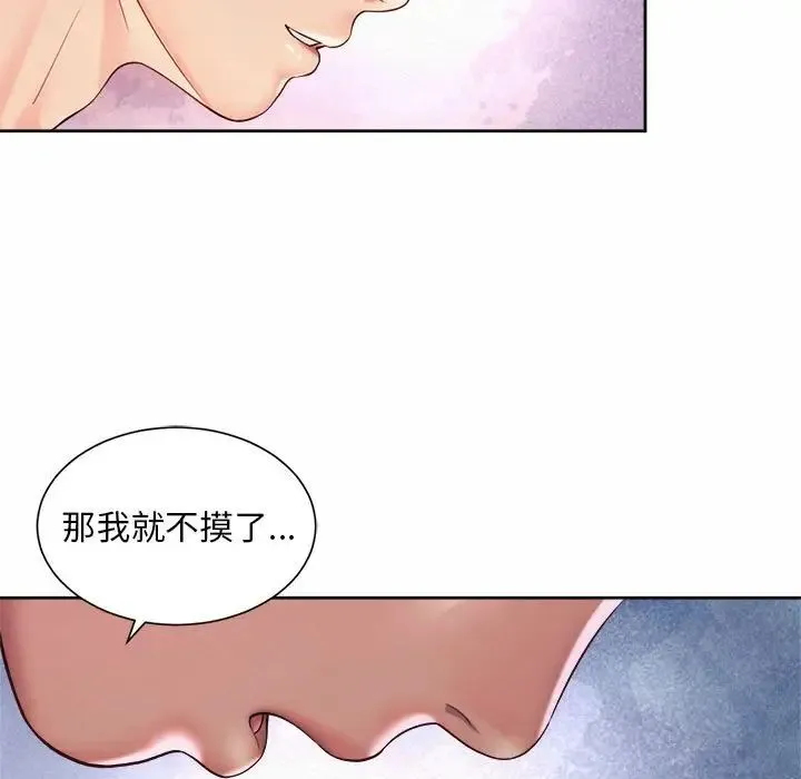 社内恋爱 第24話 第35页