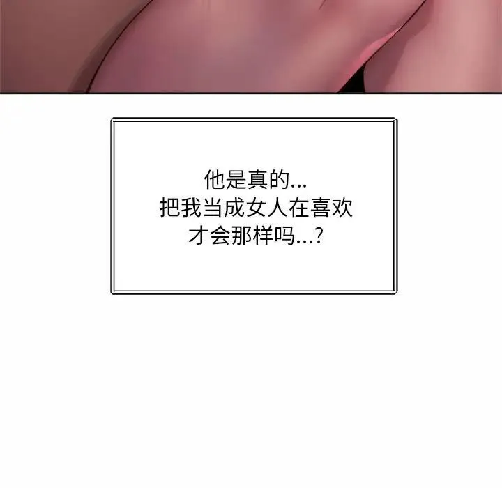 社内恋爱 第24話 第67页