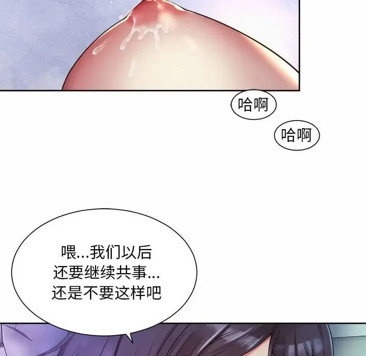 社内恋爱 第24話 第43页