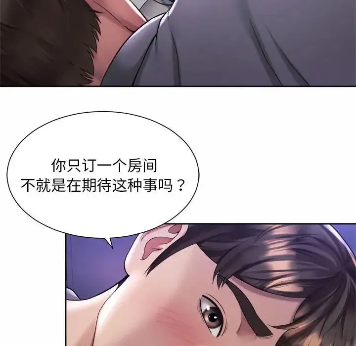 社内恋爱 第24話 第8页