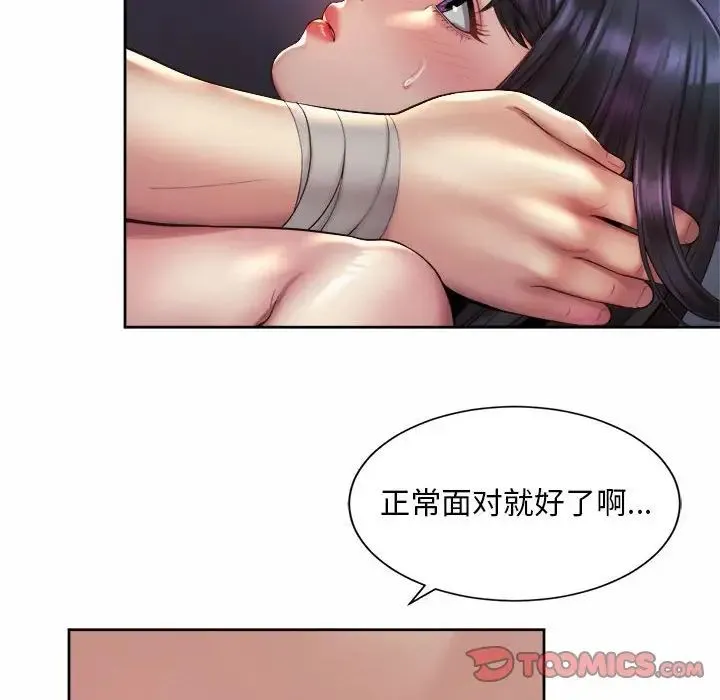 社内恋爱 第24話 第46页