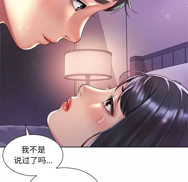 社内恋爱 第24話 第56页