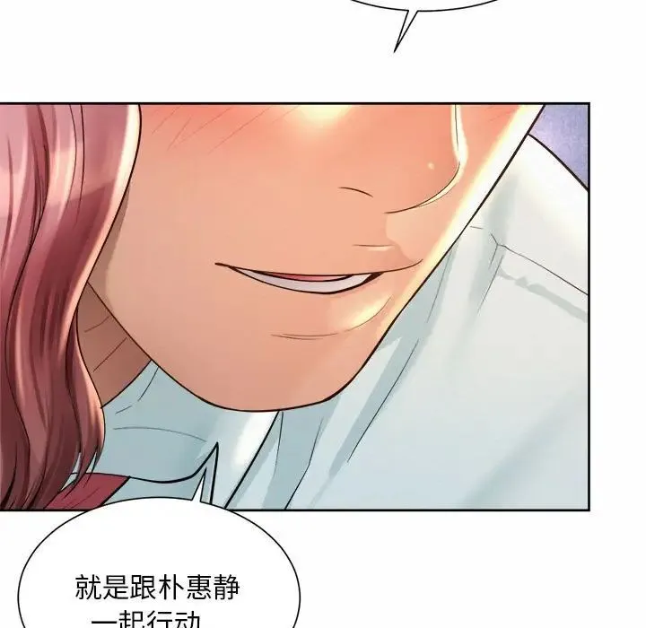 社内恋爱 第11話 第111页