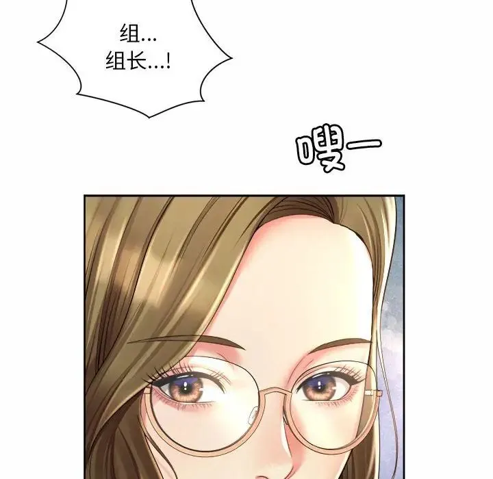 社内恋爱 第11話 第88页