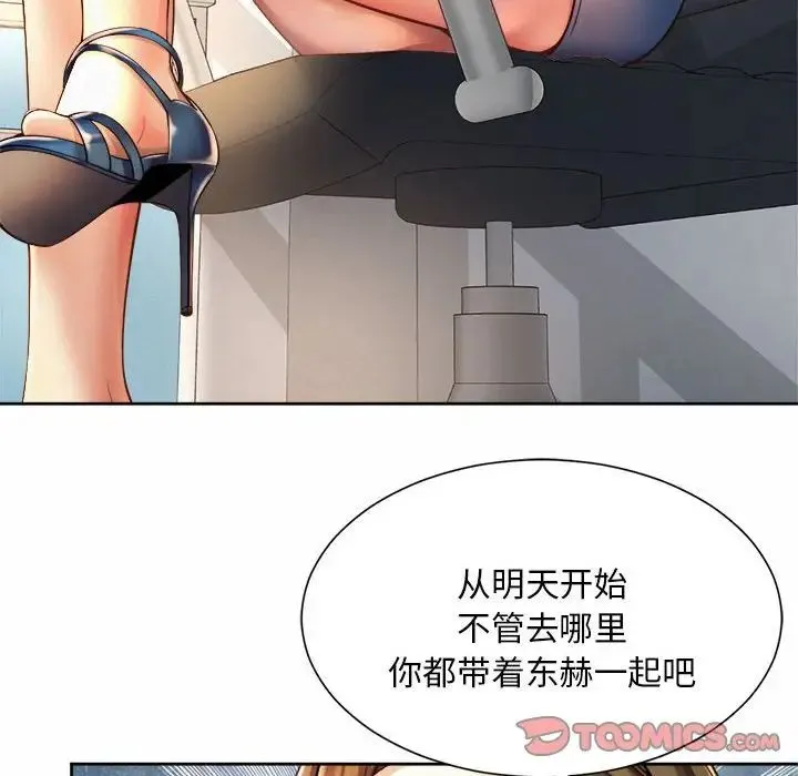 社内恋爱 第11話 第86页