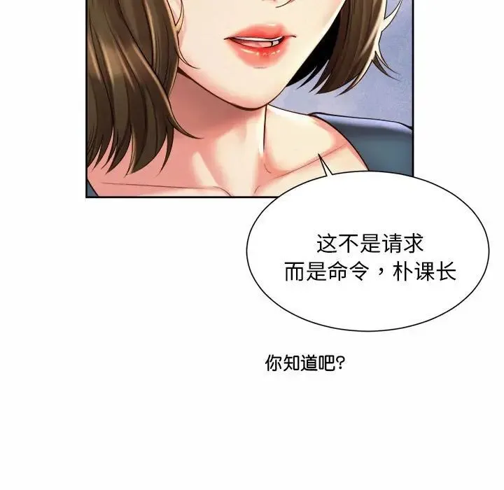 社内恋爱 第11話 第89页