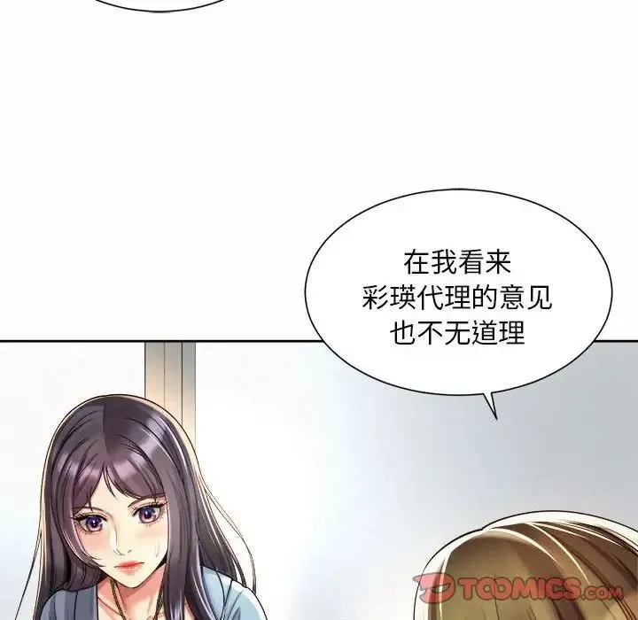 社内恋爱 第11話 第82页
