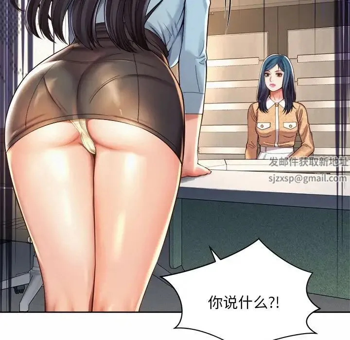 社内恋爱 第11話 第79页