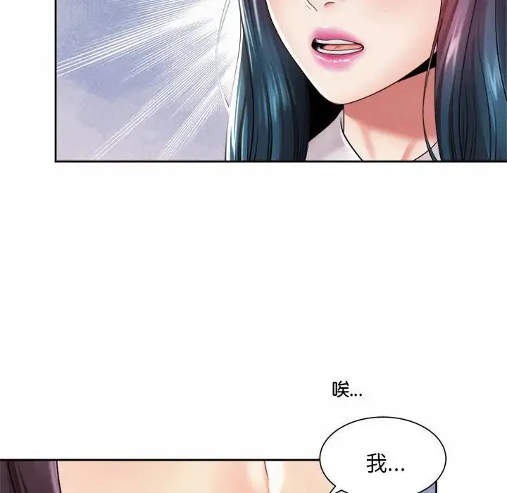 社内恋爱 第11話 第73页