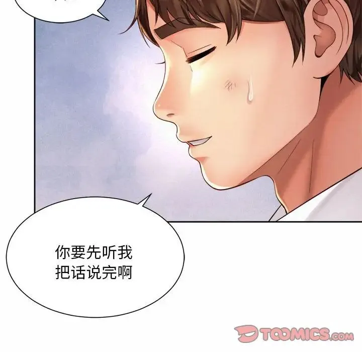 社内恋爱 第11話 第14页