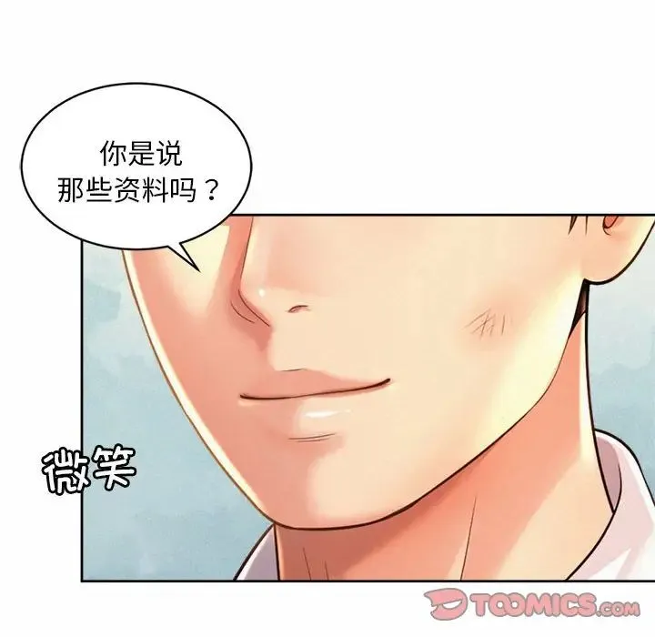 社内恋爱 第11話 第6页