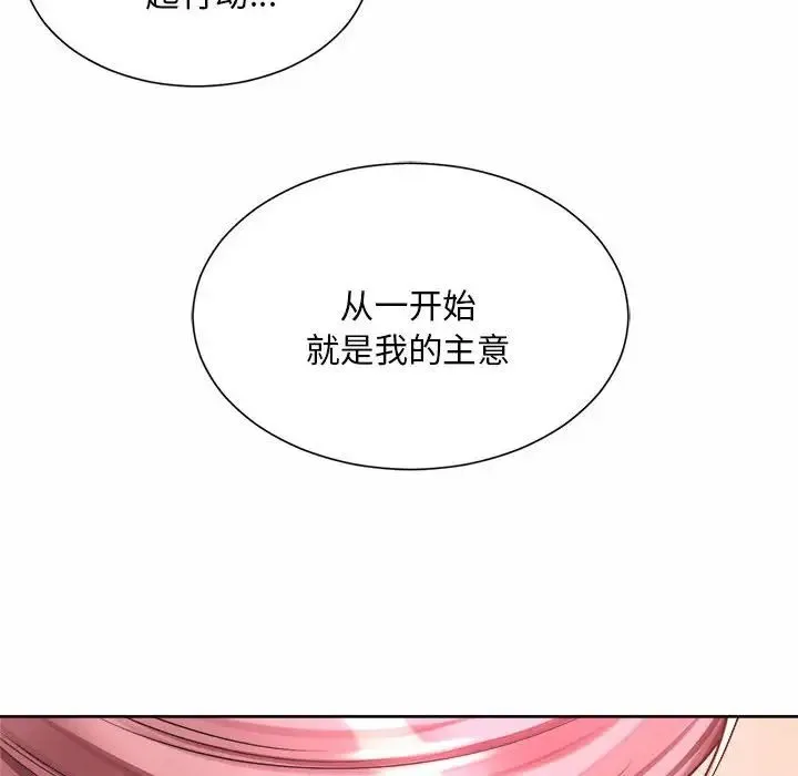 社内恋爱 第11話 第112页