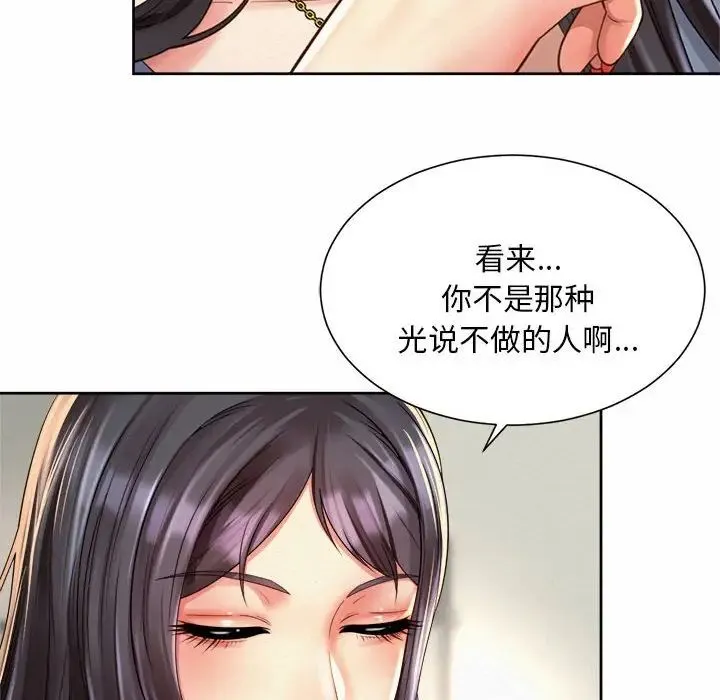 社内恋爱 第11話 第28页