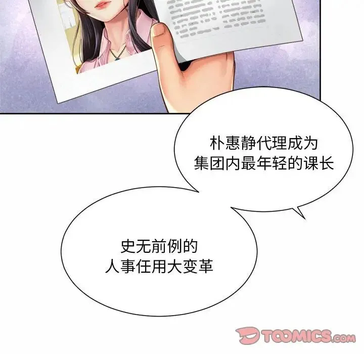 社内恋爱 第11話 第22页