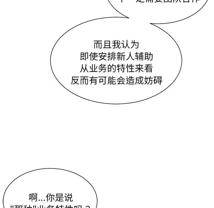 社内恋爱 第11話 第76页