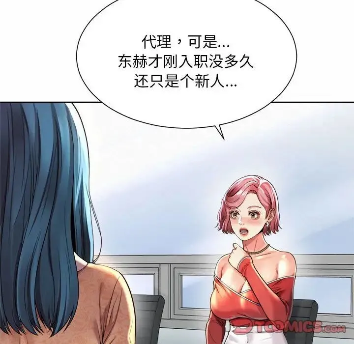 社内恋爱 第11話 第62页