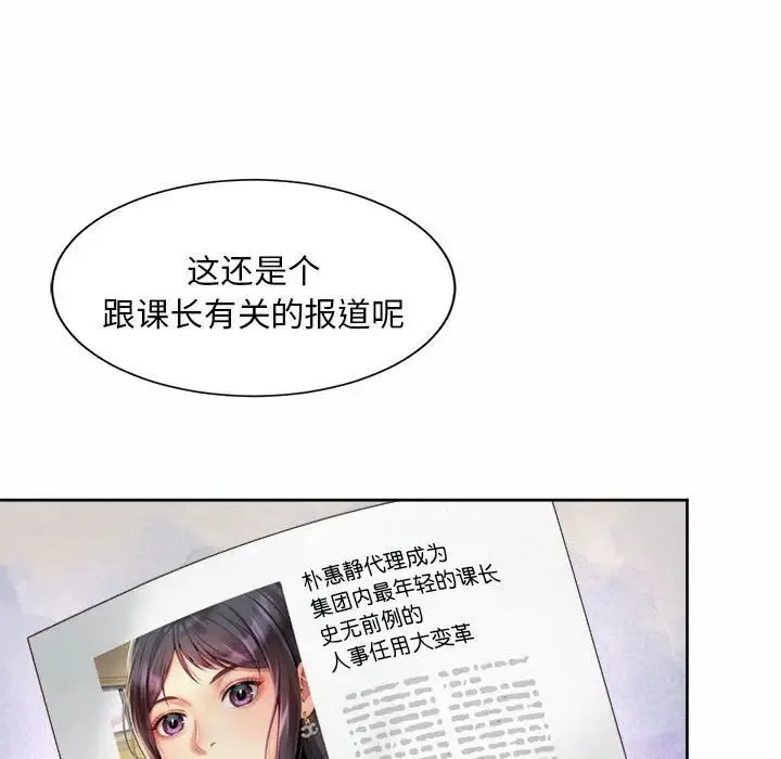 社内恋爱 第11話 第21页