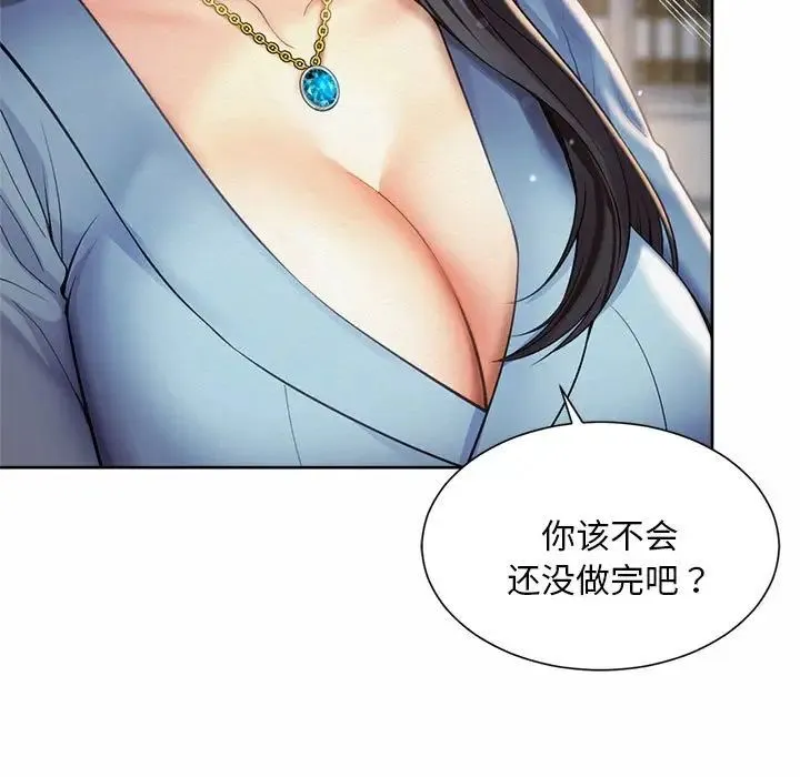 社内恋爱 第11話 第5页