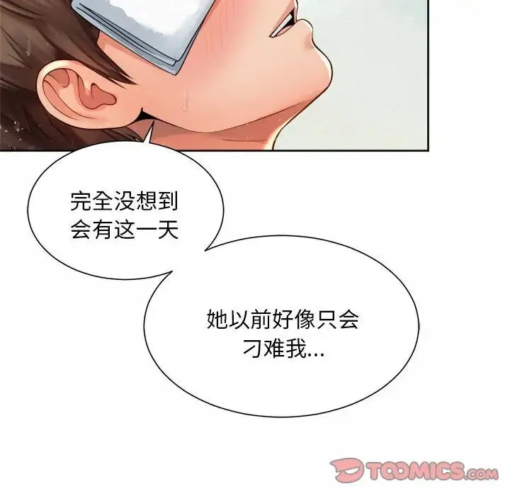 社内恋爱 第11話 第50页