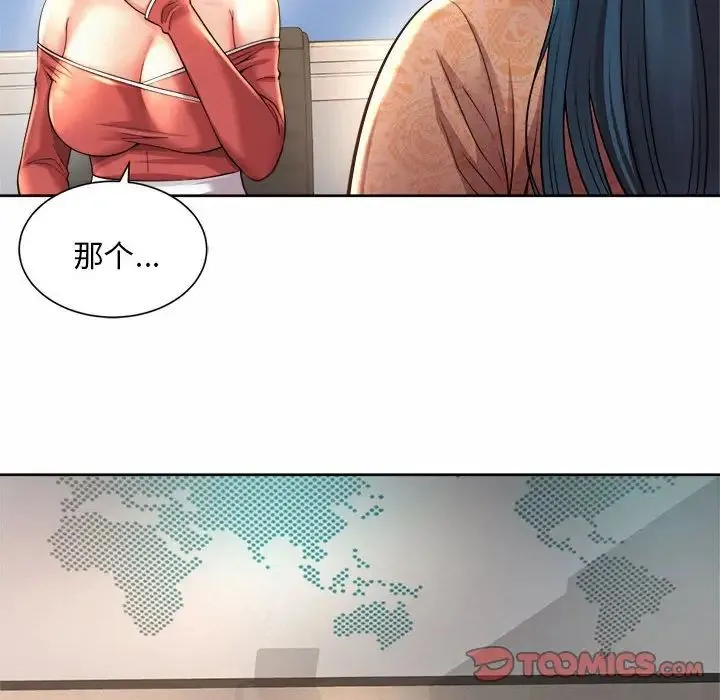 社内恋爱 第11話 第66页