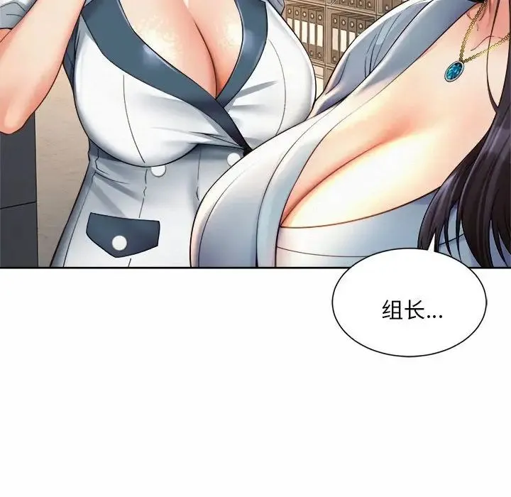 社内恋爱 第11話 第32页
